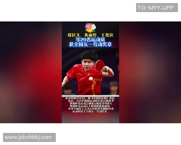 王楚钦、郑钦文等当选2025亚太杰出青年首领榜单 王楚钦、郑钦文等当选2025亚太杰出青年首领榜单