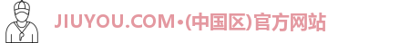 jiuyou.com